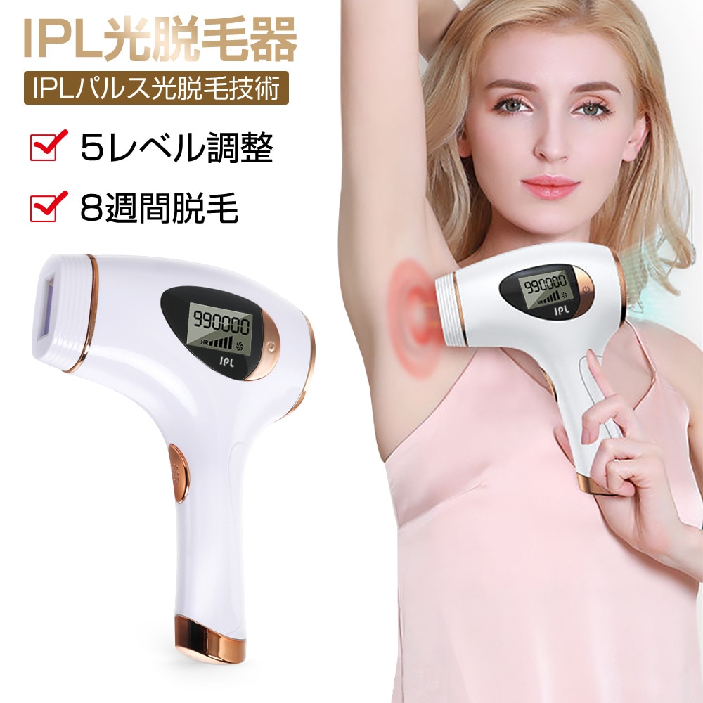 IPL光脱毛器 美容 健康家電 美肌機能 5段階調節 冷却クーリング機能 99万回照射　家庭用脱毛器　ダブル発光モード 無痛脱毛 肌色センサー搭載 光美容器 LEDスクリーン 肌に優しい ヒゲ 美肌