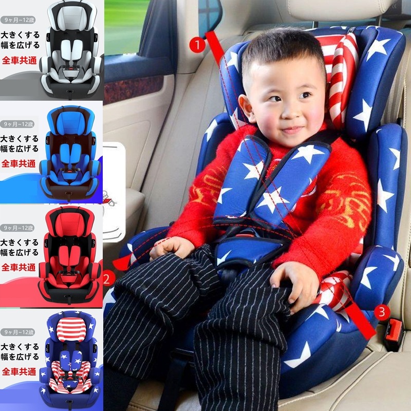 チャイルドシート ベビーシート ベビーシート9ヶ月-12歳 全車共通 チャイルドシート 新生児 ベビー通気シート 安全を守る チャイルドシート ベビーシート チャイルドシート