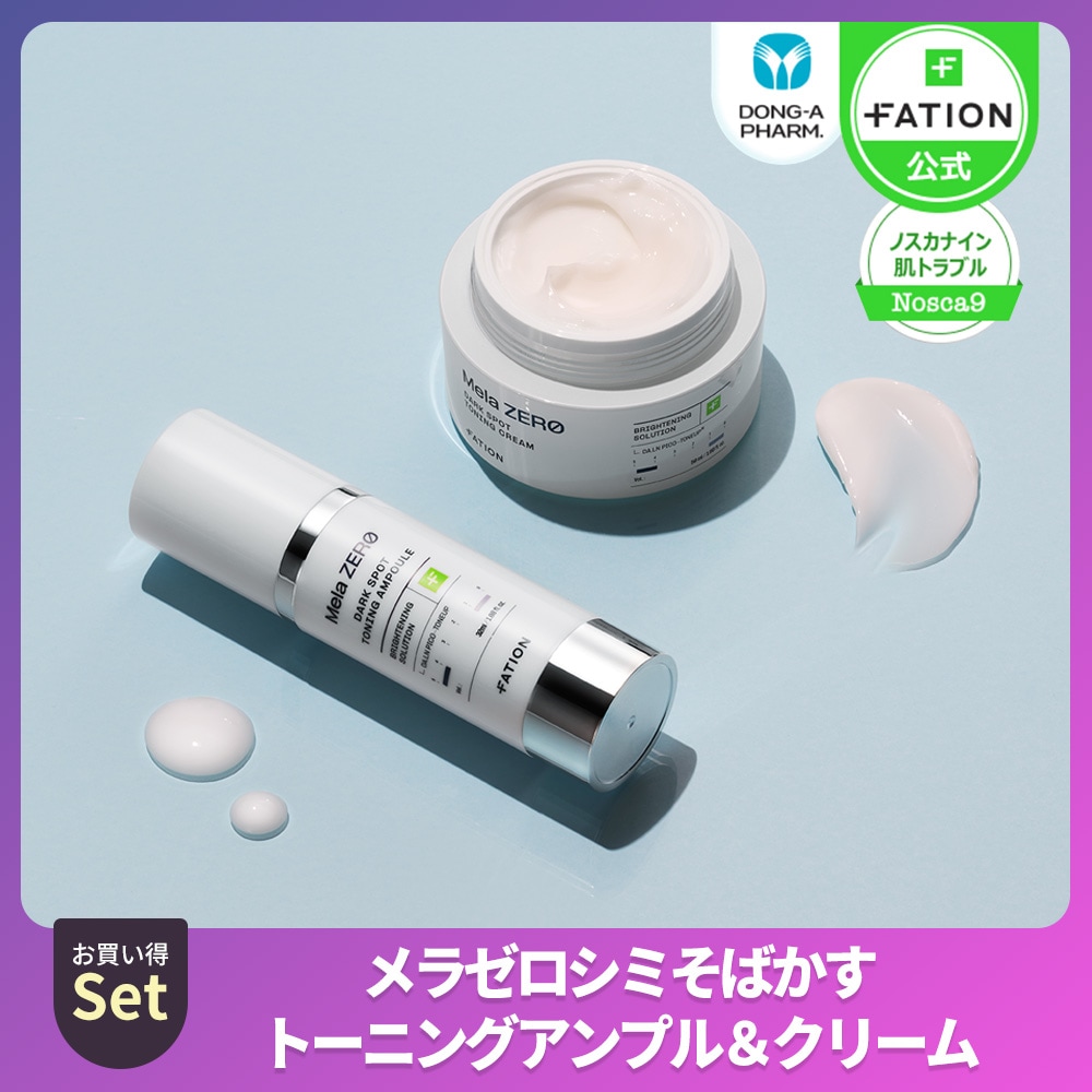 【韓国本社直接運営・発送】【公式】 メラゼロ シミ トーニング クリーム 50ml + 美容液 32ml / シミ / 色素沈着 / トーニング / ナイアシンアミド / メラニン色素 / 美肌