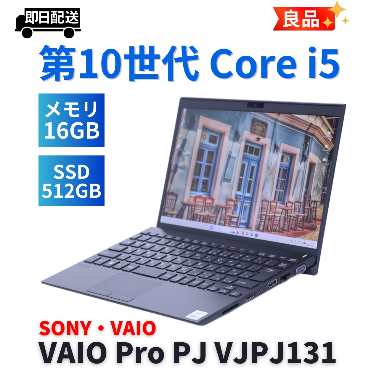 即配 良品 2020年快速モデル 10世代Corei5 VAIO Pro PJ VJPJ131 i5-1035G1 16G 512G 12.5FHD Wi-Fi6 バッテリー良 A+AA評価