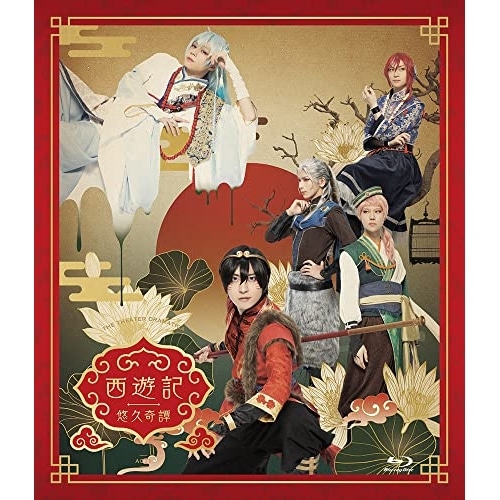 ACT1/西遊記悠久奇譚(Blu-ray Disc) / 劇団『ドラマティカ』 (Blu-ray) FFXS-5001