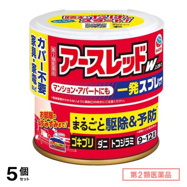 第２類医薬品 アースレッドW ノンスモーク 一発スプレータイプ 9～12畳用 150mL× 1個入 5個セット