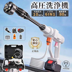 高圧洗浄機 コードレス 充電式 6in1 ポータブル 高圧クリーナー マキタバッテリー対応 吐出圧力10MPa 強力噴射 大掃除 軽量 家庭用 洗車 自吸式 収納ケース付 7511081449.g_300-w-st_g.jpg