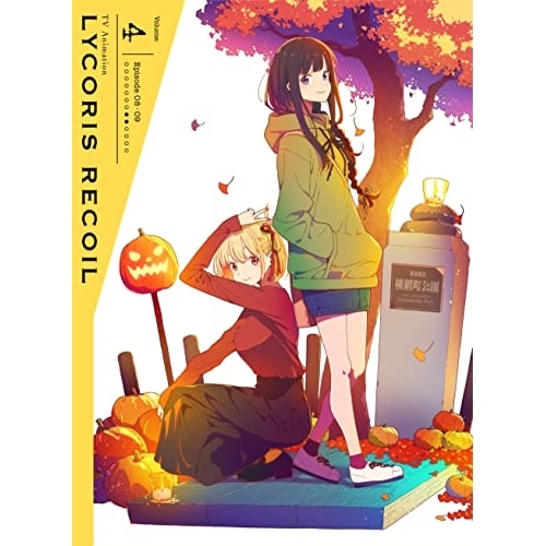 リコリス・リコイル 4(完全生産限定版)(Blu-ray Disc) (Blu-ray) ANZX-15307