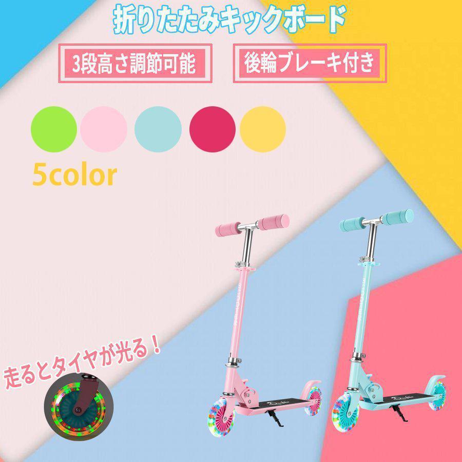 キックスクーター 子供用 キックボード LED 光るホイール 高さ3段調節可能 ブレーキ付き ３歳から おもちゃ プレゼントに再適! 3683