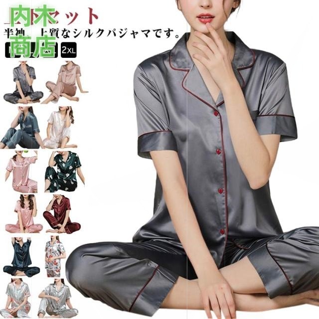 夏 春 レディース ルームウェア パジャマ 前開き ナイトウェア 上下セット シルクパジャマ おしゃれ リラックスタイム シルク セットアップ ルームウェア 2 おうち時間 部屋着 8,083円