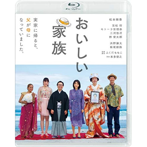 おいしい家族(Blu-ray Disc) ／ 松本穂香 (Blu-ray) BIXJ-324