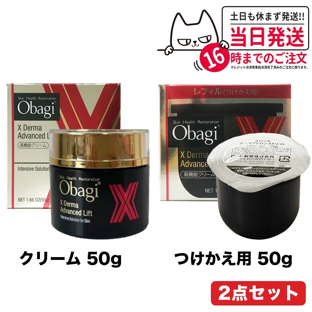 【2個セット 国内正規品】Obagi オバジ X ダーマアドバンスドリフト 50g + ダーマアドバンスドリフト50g つけかえ用レフィル スキンケア ロート製薬 高機能クリーム