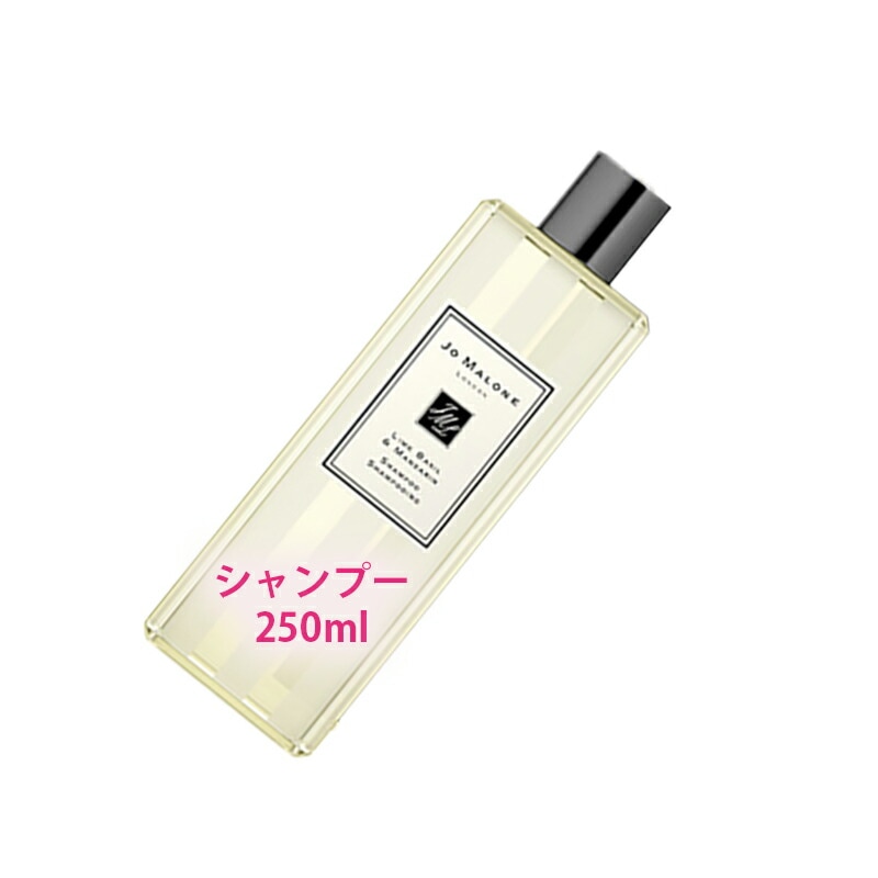 JO MALONE LONDON ライム バジル ＆ マンダリン シャンプー