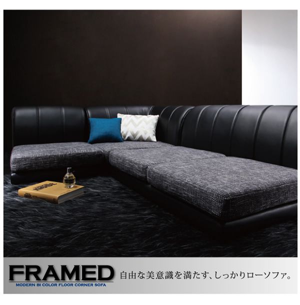 ローソファー 1人掛け+2人掛け+コーナー おしゃれ モダンコーナーソファ こたつソファ