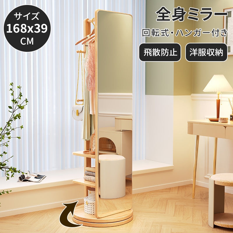 鏡 姿見 玄関 全身ミラー ハンガーラック 収納 スタンドミラー 回転 自撮り鏡 BTM 【全品10%OFF】鏡 姿見 玄関 全身 ハンガーラック 収納