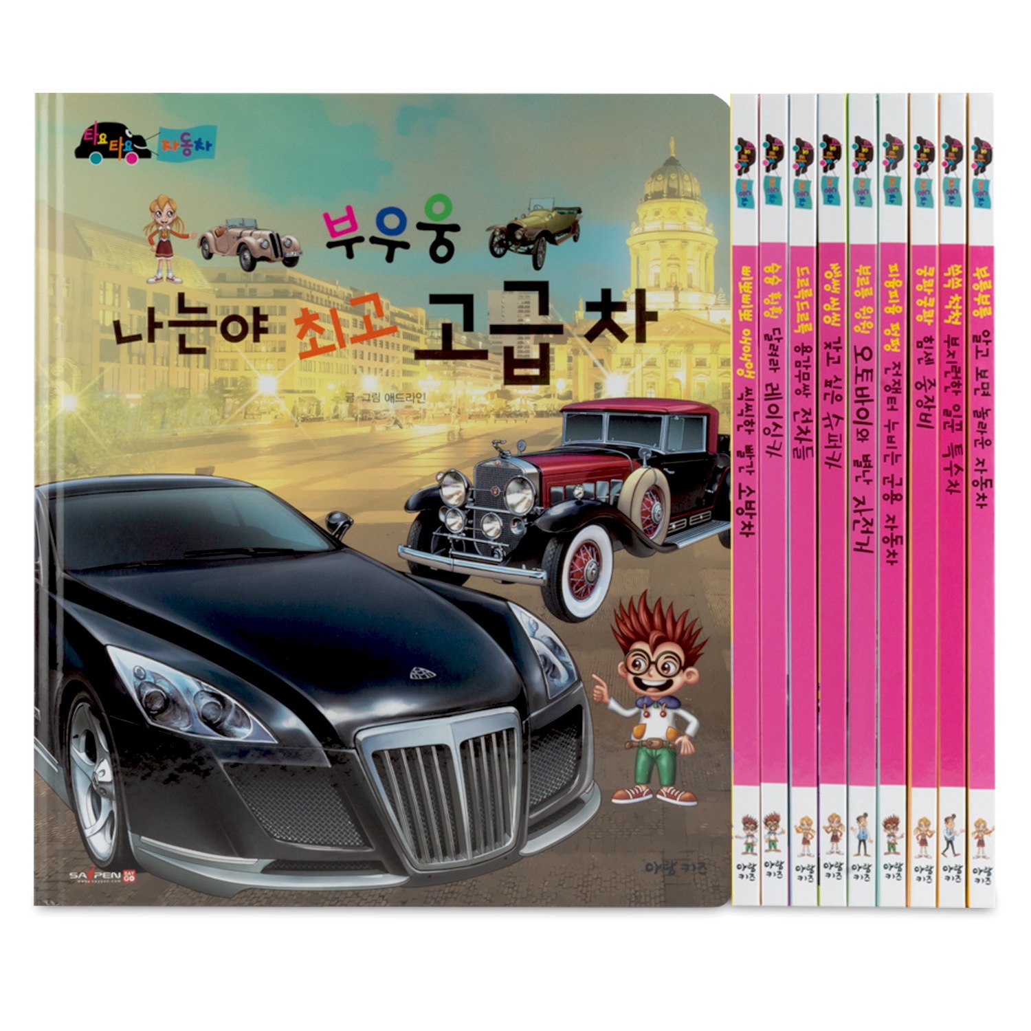 のってよのって自動車(10巻)