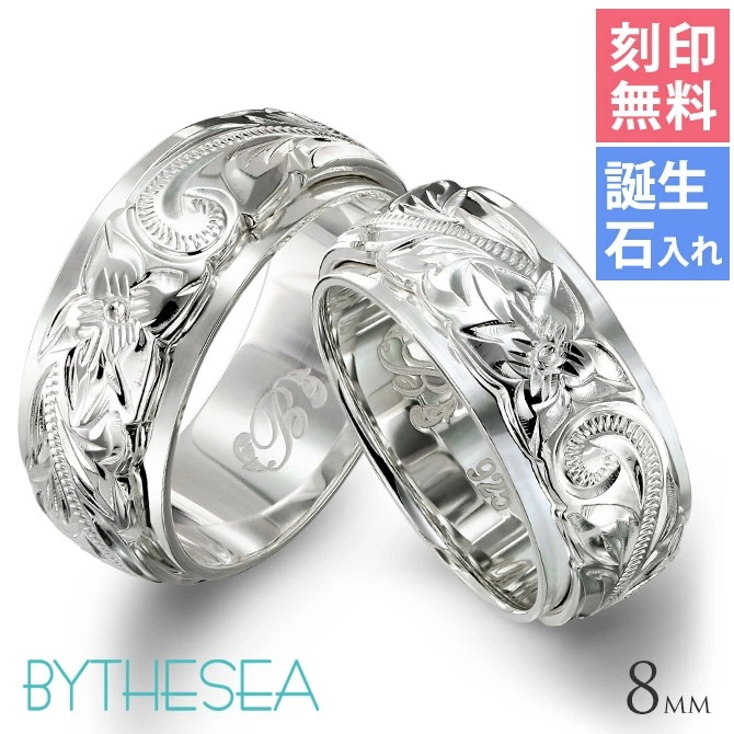 ペアリング ハワイアンジュエリー 刻印無料 誕生石入れ可 指輪 2個セット 6号～29号 太め 幅8mm 厚み2mm シルバー925 大きいサイズ ハワイアンジュエリー リング SR3202P