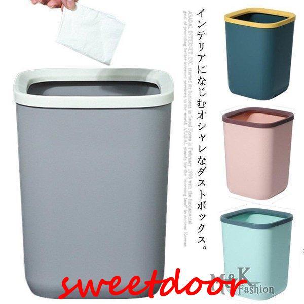 [高品質]ゴミ箱 蓋なし ダストボックス 12L 角型 くず入れ おしゃれ 北欧 ゴミ袋が見えない ごみ箱 屑入れ リビング 洗面所 オフィス シンプル 大容量
