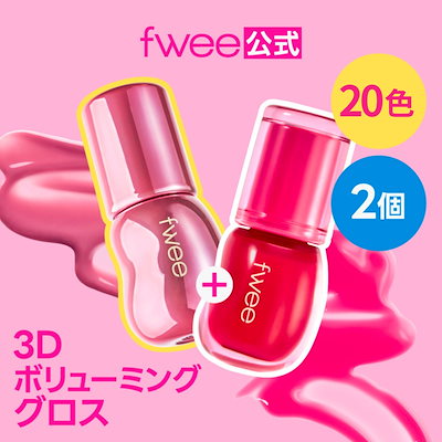 Qoo10] フィー 【限定色追加】【2個セット】 3Dボリュ : ポイントメイク