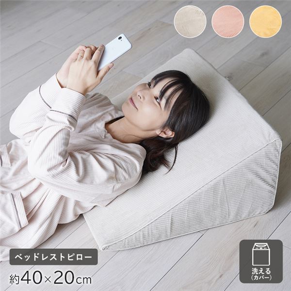 ベッドレストピロー 寝具 約40×20cm グレー 洗えるカバー フランネル 肌触りなめらか ふっくら ウレタン あったか ベッドルーム