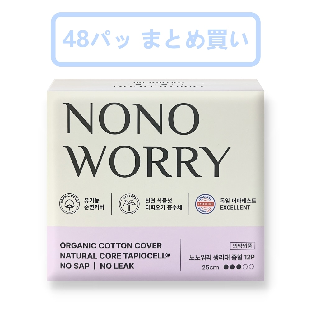 [NONO WORRY] オーガニックコットンカバー 生理用ナプキン 中型 48パッ(まとめ買い) 脱臭力テスト完了, 天然植物性タピオカ吸収体