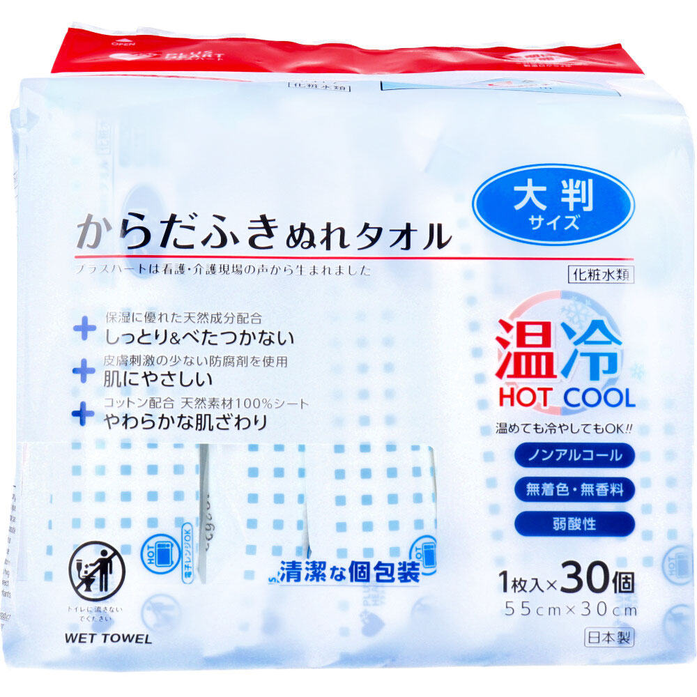 介護用からだふき オオサキメディカル プラスハート からだふきぬれタオル ノンアルコール 弱酸性 無着色 無香料 大判サイズ 個包装 1枚 30個入り X4パック