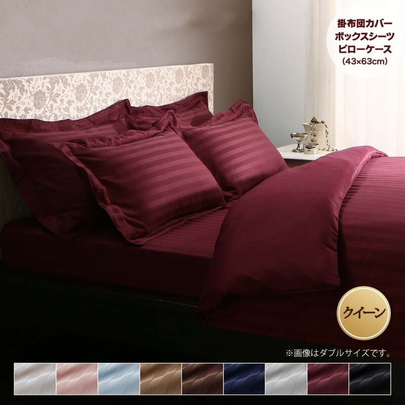 クイーン 布団カバーセット ベッド用 4点セット（掛け布団カバー + ボックスシーツ + 枕ケース2枚） 9色から選べる ホテルスタイル ストライプサテンカバーリング