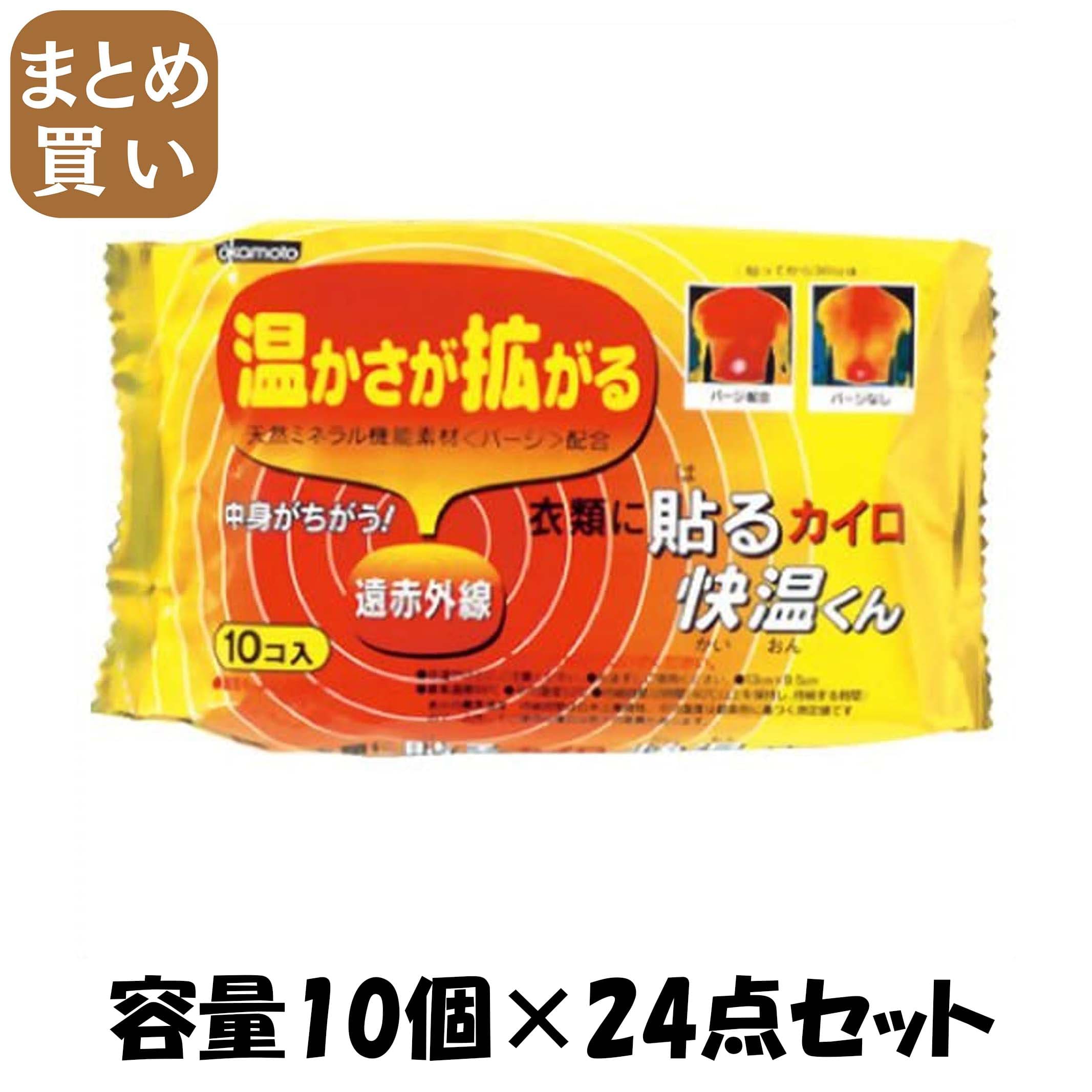 【まとめ買い】貼る快温くんレギュラー１０Ｐ 容量10個×24点セット オカモト カイロ
