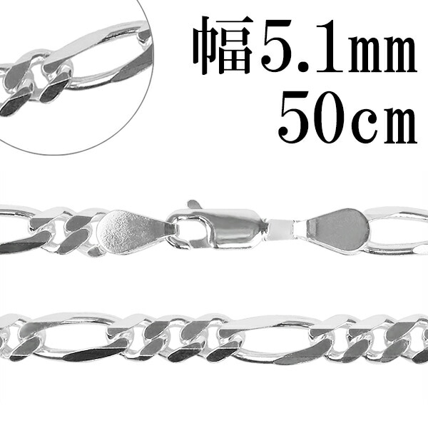 色々な ネックレス シルバーチェーン チェーン 50cm 幅約5.1mm 6面カット フィガロチェーン チェーン -  flaviogimenis.com.br