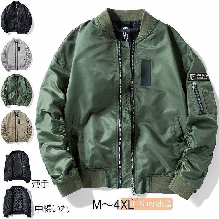 [今週まで値引き]レディース メンズ MA-1 ジャンパー ブルゾン アウター 中綿入り ミリタリー スタジャン
