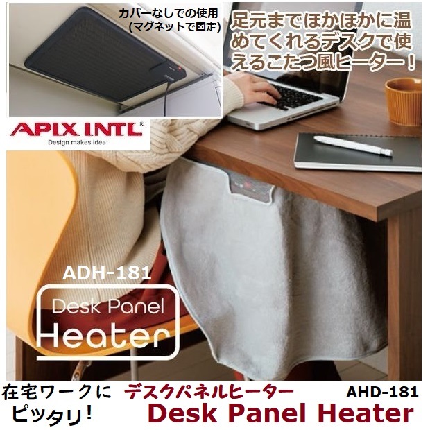 パネルデスクヒーター ADH-181 パネルヒーター 薄型ヒーター デスクヒーター 足元ヒーター