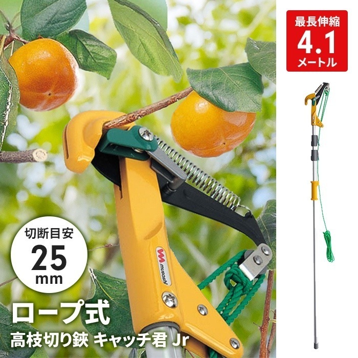 高枝切り ロープ式 高枝切りバサミ 1.7～4.1m 13段伸縮 枝キャッチ機能 取付専用ノコギリ付 園芸 農業