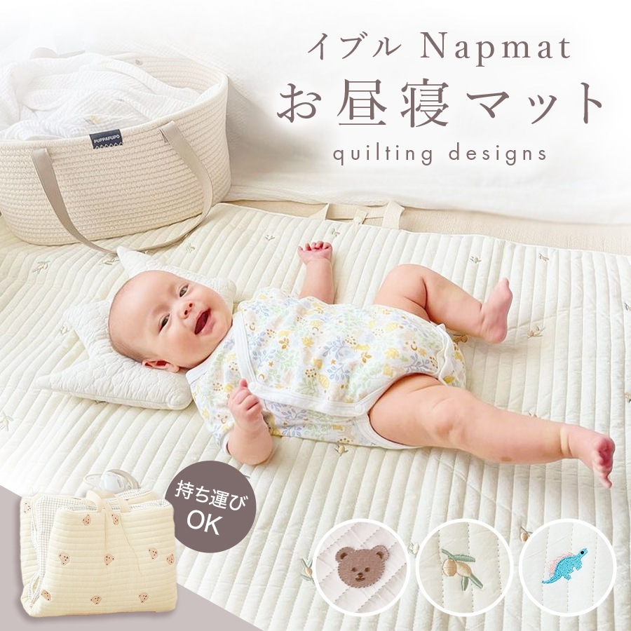 お昼寝マット 持ち運び 赤ちゃん 折りたたみ 洗える ナップマット プレイマット マット イブル イブルマット 折り畳み 綿100％