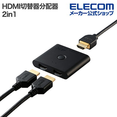 他サイト： エレコム HDMI切替器・分配器 2in1 HDMI切替器 3ポート 4K60Hz対応 双方向 メタル筐体 ブラック DH-SW4KBD21BK/Eの商品画像
