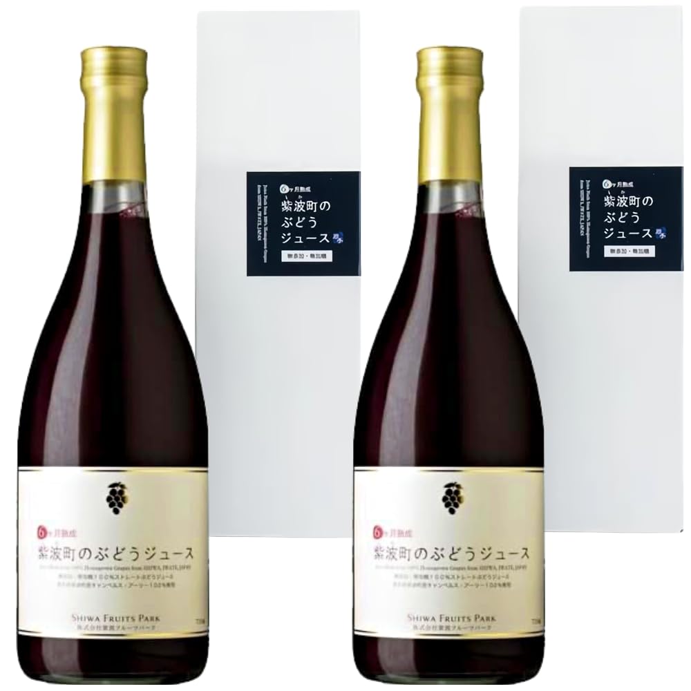 紫波町のぶどうジュース 6ヶ月熟成 ノンアルコール 濃厚なストレートグレープジュース無添加 砂糖不使用 720ml×2本 化粧箱付き