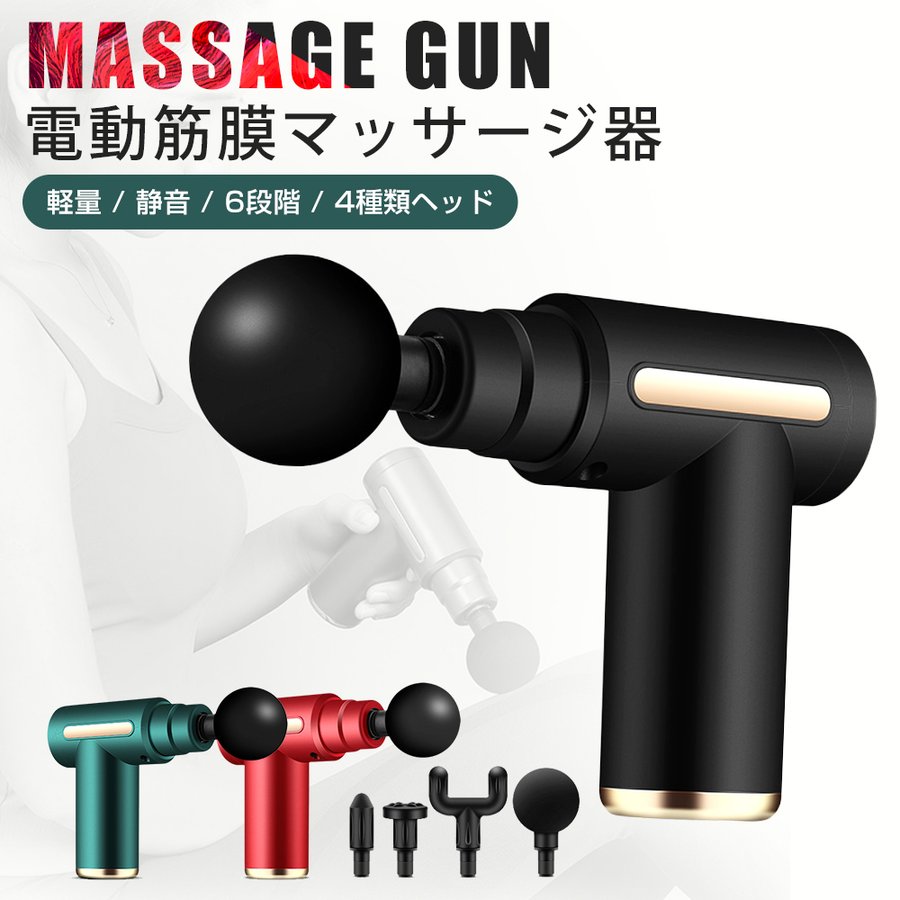 筋膜リリース ガン マッサージ器 ハンディガン アタッチメント6種類 全身ケア リラックス ストレス解消 軽量 小型 筋膜 筋肉 トレーニング 男女兼用