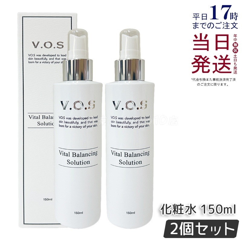 【お得2個セット】スピケア VOS VB ソリューション 化粧水 150ml