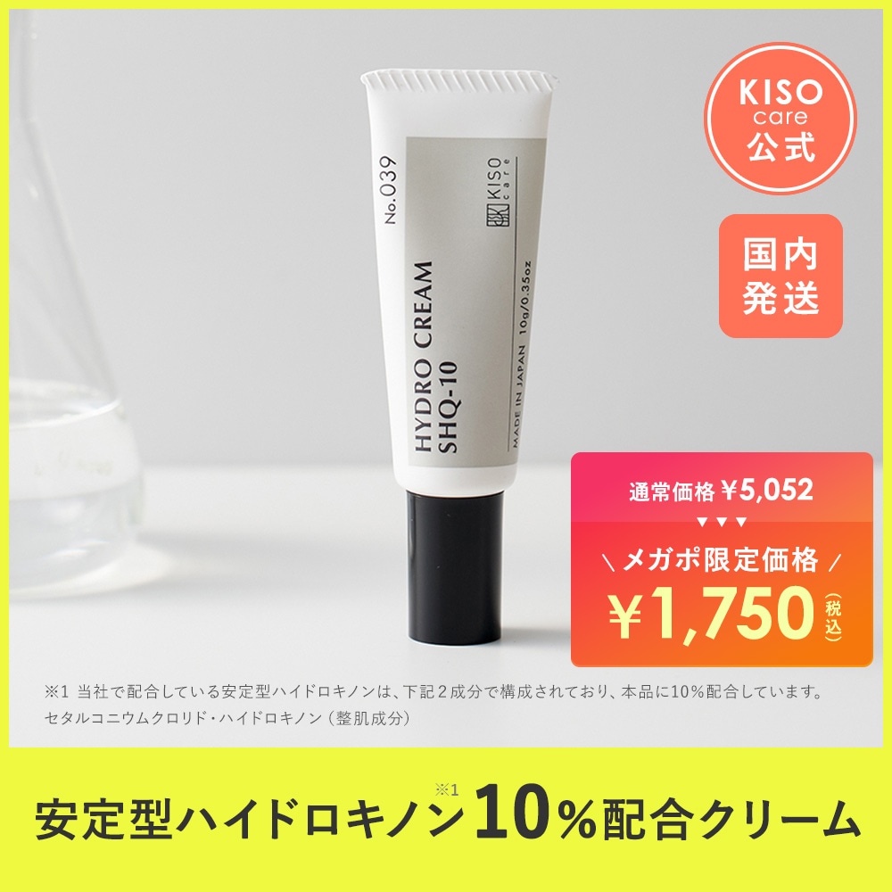 Qoo10] KISOCARE 安定型 ハイドロキノン 10% 配合フェ : スキンケア