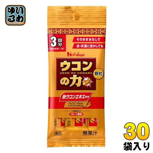 ハウスウェルネス ウコンの力 顆粒 3.3g(1.1g×3本) 30袋入 うこんの力 携帯