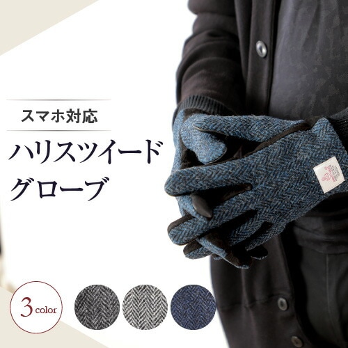 ハリスツイードｘスェード スマホ対応 手袋 HarrisTweed ハリスツイードグローブ GL
