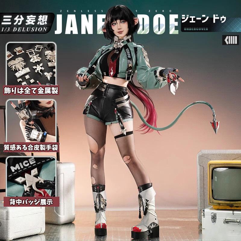【工場直販 品質保証】 【三分妄想1/3Delusion】ゼンレスゾーンゼロ ジェーン・ドウ-Jane Doe コスプレ衣装/ウィッグ/ブーツ コスチューム
