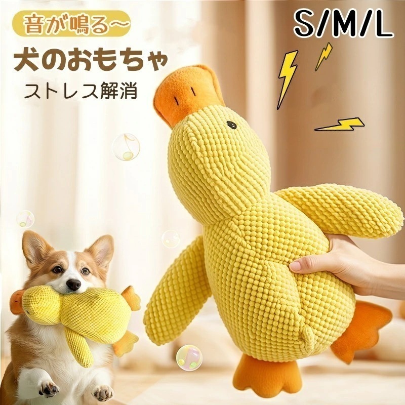 【大好評！最安値挑戦!】【即納】犬 おもちゃ 音が鳴る ペット 噛む ダック あひる ぬいぐるみ 音 犬玩具 抱き枕 犬 噛むおもちゃ ペット用 犬遊び 歯磨き 犬 小型 中型 大型犬 玩具 柔らかい
