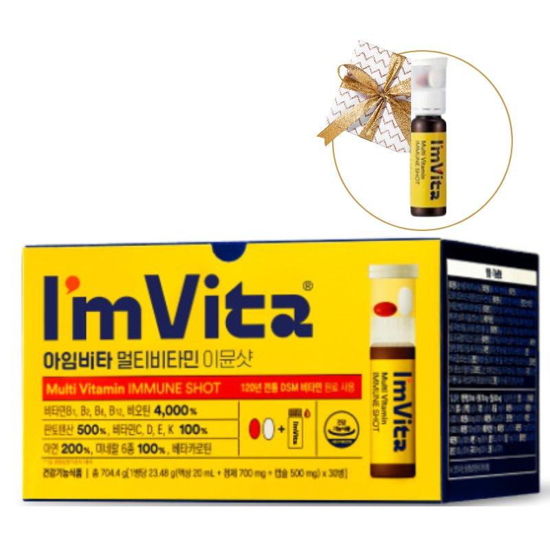 Im vitaマルチビタミン イミュンショット 1ボックス(30本) 高含量マルチビタミン+贈呈品 マルチビタミン 1本