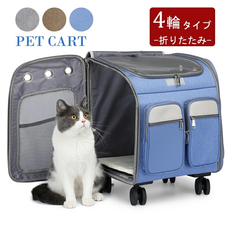 ペットキャリーカート キャスター付き 4輪 多頭 キャリーバッグ リュックサック キャリーショルダー 猫犬用 キャリーカート 折りたたみ 小型犬 中型犬 犬 子猫 通院キャリーカート ペットキャリー