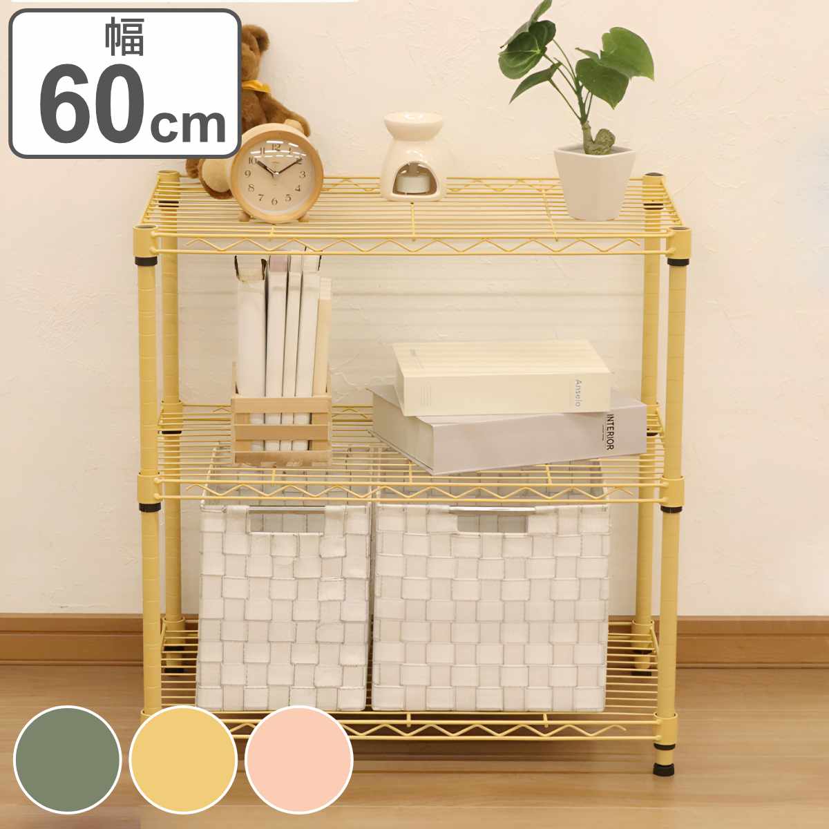 スチールラック ロータイプ オープンラック 深型 幅60cm ラック 収納棚 シェルフ スチール リビング収納 収納 収納ラック 飾り棚 棚 ディスプレイラック スチール製 グリーン イエロー