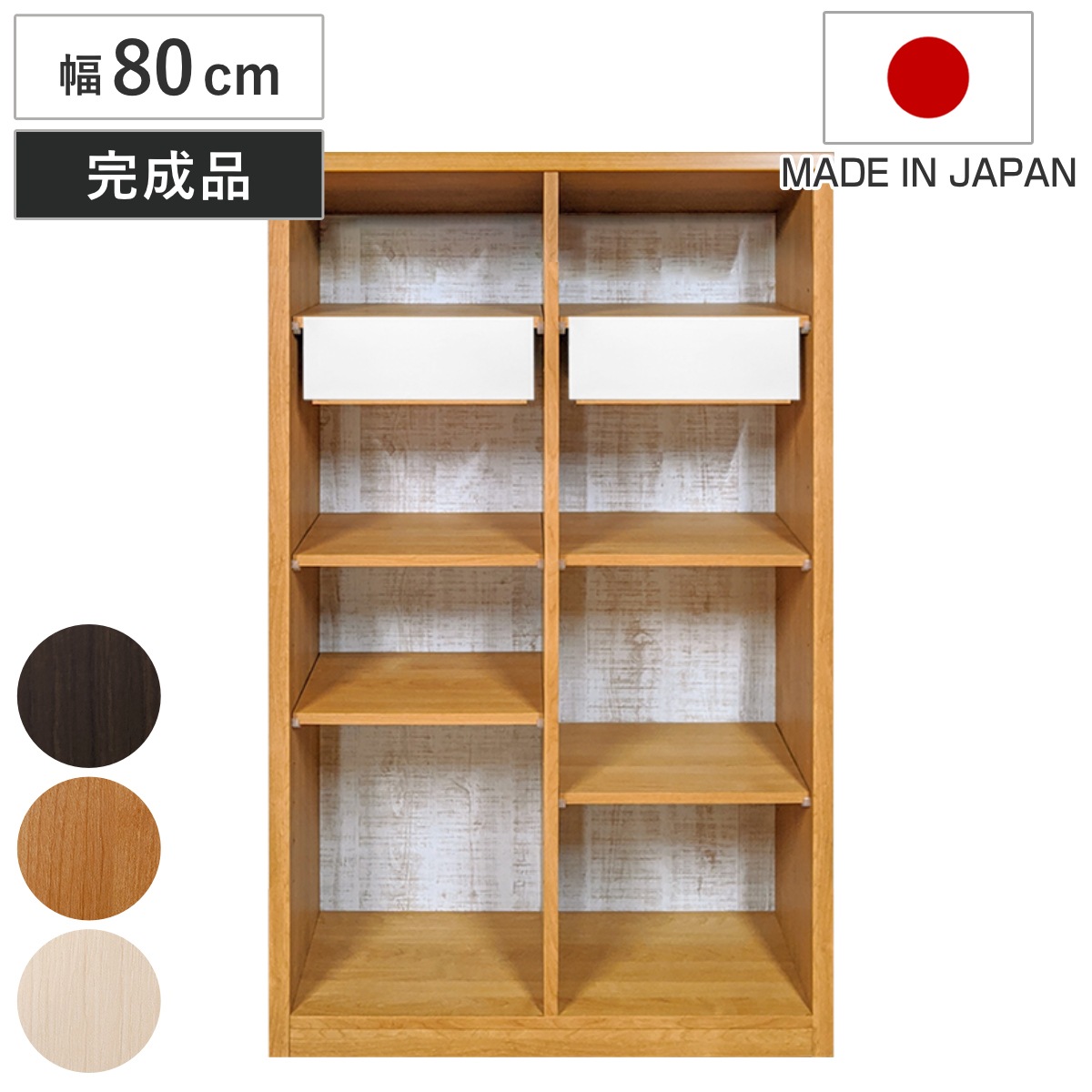 本棚 幅80cm 高さ130cm ブックシェルフ 可動引出し棚付 シェルフ 収納 収納ラック 飾り棚 ディスプレイラック オープンシェルフ 収納棚 棚 可動棚 引き出し シンプル 木製