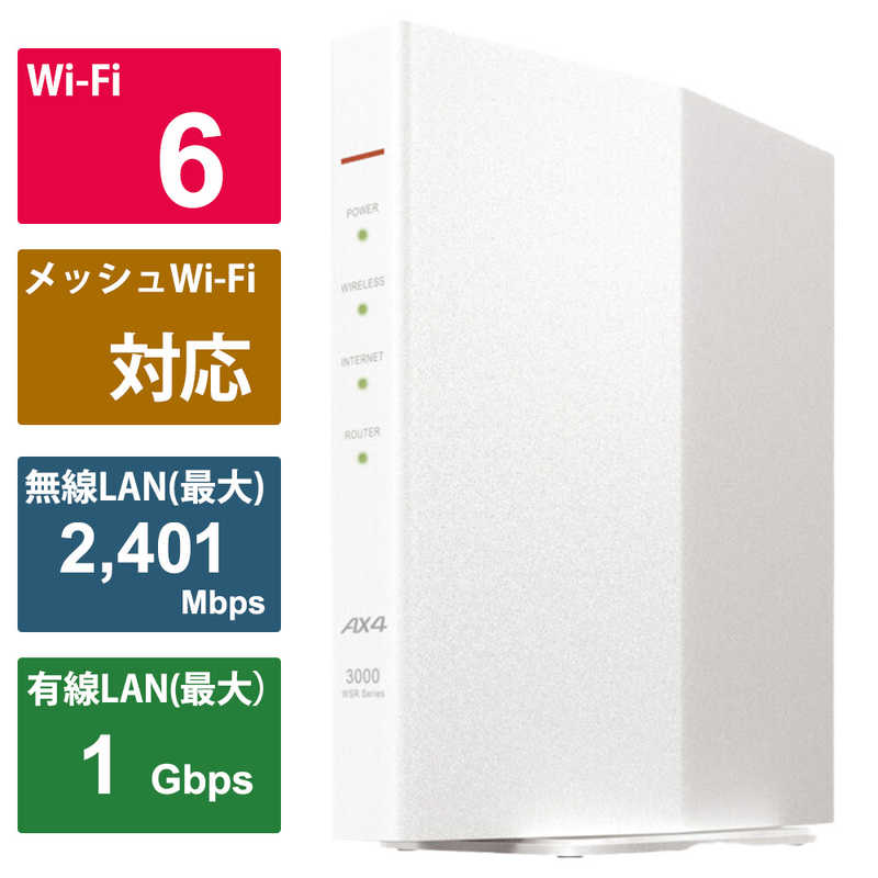 BUFFALO　Wi-Fiルーター AirStation(エアステーション) Wi-Fi 6(11ax)対応 2401＋573Mbps ホワイト　WSR-3000AX4P-WH