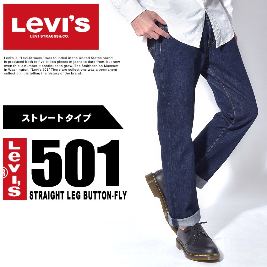 LEVIS リーバイス ジーンズ 501 ストレート レッグ ボタンフライ 00501 0115