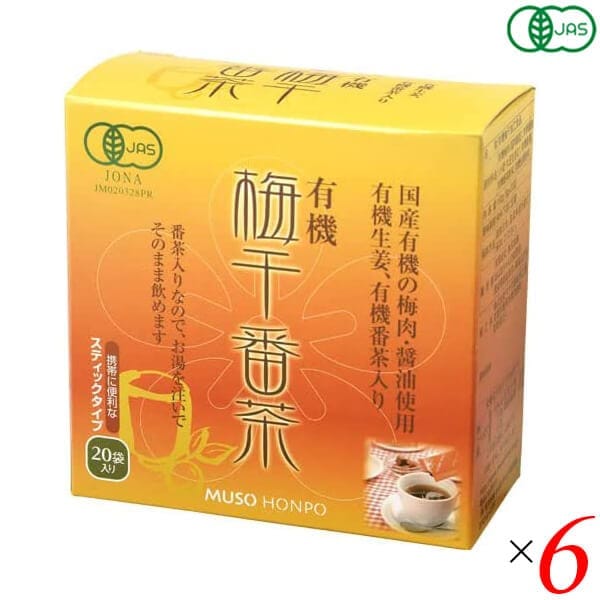 無双本舗 有機梅干番茶スティック8g20 6個セット