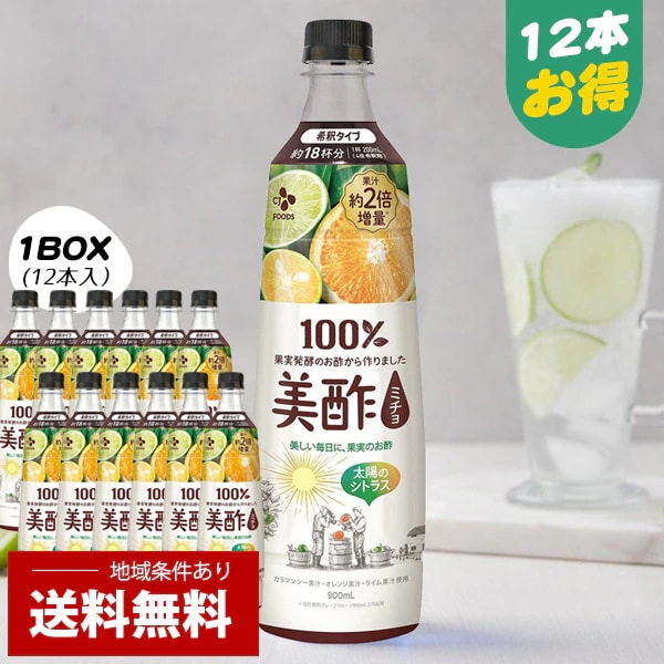 [CJ] プチジェル 美酢(ミチョ) 太陽のシトラス / 1BOX(900ml12本） 健康酢 お酢ドリンク 飲む酢 100%果実発酵 シトラス オレンジ カラマンシー ライム 箱売り