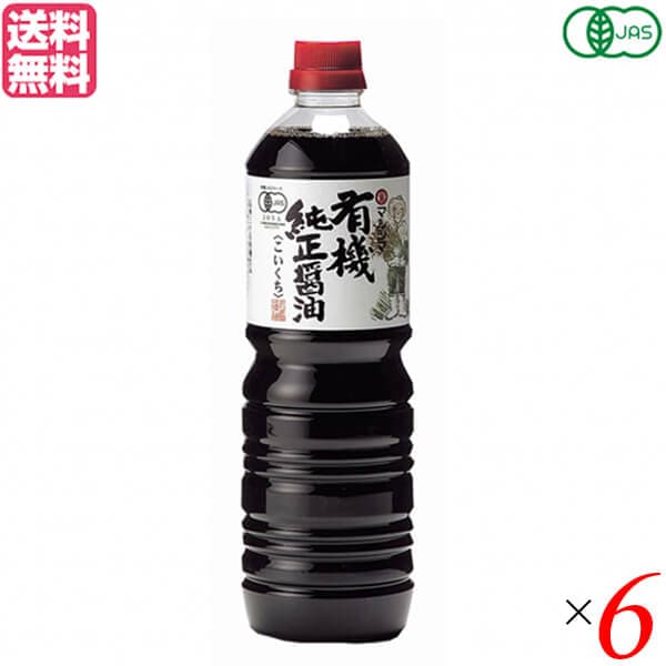 濃口 醤油 無添加 マルシマ 有機純正醤油 濃口 1L ６本セット 5,349円