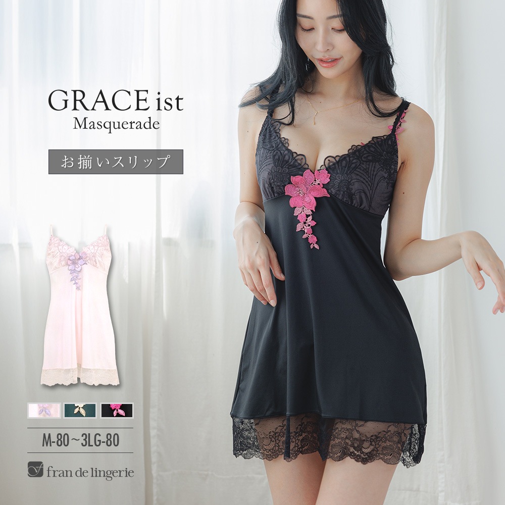 華麗なエキゾチックランジェリーワンピースのインナーとして 「グレースイストマスカレード」