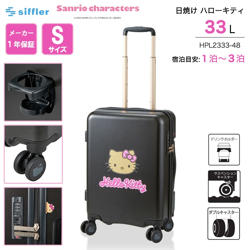 機内持ち込み サンリオキャラクターズ 日焼けハローキティ スーツケース Sサイズ 33L HPL2333-48 ダブルキャスター サスペンション付き カップホルダー付き キャリーケース