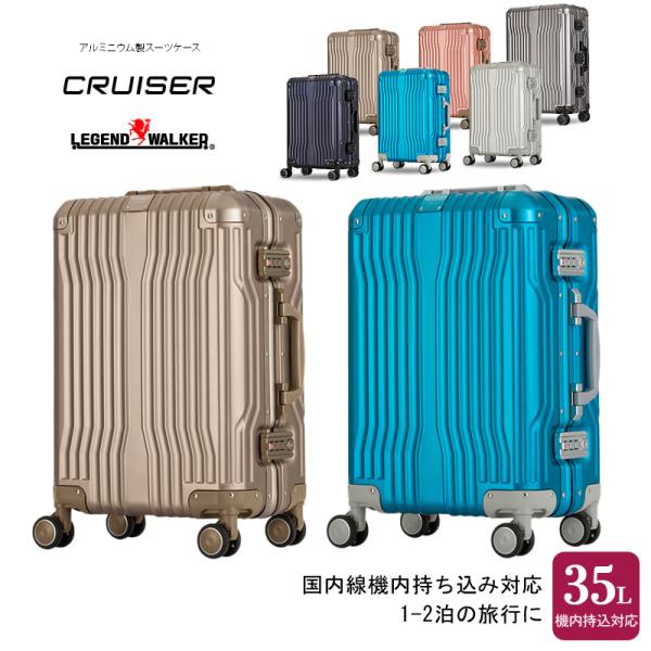 スーツケース ティーアンドエス T＆S CRUISER アルミニウム製 35L 1512-48 機内持ち込み フレームスーツケース TSAロック ダブルキャスター